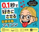 SNSで目立つポップな似顔絵風アイコン作成します 初回5名様3000円特別価格！この機会にぜひアイコンを！ イメージ1