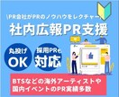 採用支援★理想の人材獲得方法をサポートします 応募が来ないのは、魅力不足ではなく、PR不足！まずはご相談を イメージ1