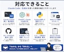Claude Code・生成AI開発を支援します 初心者歓迎｜画面共有しながら一緒に開発します イメージ2