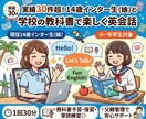 30分x2回  インター生と教科書で英語話します 実績30件！14歳の現役インター生とお友達感覚で英語練習 イメージ1