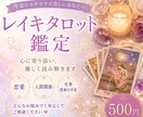 彼の本音・復縁をレイキで鑑定しますます 彼の本音や恋の行方を優しく読み解きます イメージ1