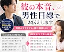 彼の本音、男性目線でお伝えします 男性だからこそ分かる本音を分かりやすくお伝えします イメージ1