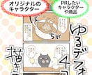 ゆる〜いデフォルメ４コマ描きます あなたの思い出を４コマ漫画にしてみませんか イメージ1
