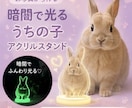 暗闇で優しく光る！蓄光アクリルスタンド作ります 「昼と夜で、表情が変わる。」 世界にひとつの光るアクスタ イメージ5