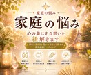 家庭の悩み◇心の奥にある想いを紐解きます 誰にも言えない思いを安心して話せる潜在意識リーディング イメージ1