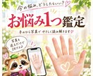 手のひら写真からお悩み1つを読み解きます 写真を送るだけ　今の悩みをやさしく読み解きます イメージ1