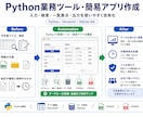 Python業務ツールを作成します ｜検索・登録・CSV出力に対応 イメージ1