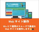 WixによるWebサイト制作を代行します 簡単なWebサイトが必要な方向け イメージ1