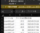 大量のファイルを1クリックで自動リスト化します 業務自動化のプロが「あなたの事務作業」を数秒に変えます イメージ2