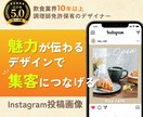 飲食業10年｜集客を考えたインスタ画像作成します 初めてでも安心｜修正無制限＆丁寧に対応 イメージ1