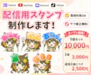 配信用スタンプをかわいく制作します 小さくても見やすい！配信を盛り上げるオリジナルスタンプ制作✨ イメージ1