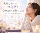 旅立たれた大切な方からのお言葉を霊視でお届けします 故人の今の様子と 伝えたい想い 夢意味まで霊視で丁寧にお届け イメージ2