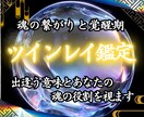 ツインレイ鑑定　魂の繋がりと覚醒期を視ます 運命の相手との段階を丁寧にお伝えします イメージ1