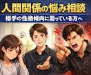 相手の性格傾向に振り回されている方のお悩み聞きます 精神科訪問看護経験者が伝授、相手の性格？に困っている方へ イメージ1