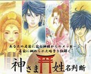 あなたの名前に宿る神様からのメッセージを紐解きます あなたしか得られない喜び、気づき イメージ1
