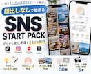 顔出しなしSNSの開始準備を丸ごと作ります 企画・プロフィール・投稿ネタ・台本まで一式制作 イメージ1