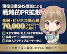 法人限定】現役企業SNS担当が7万垢でPRします 金融・ビジネス層7万人にリーチ。企業実務を熟知したプロが運用 イメージ2
