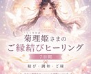 菊理姫さまのご縁結びヒーリング♡ 7日間します 自分を整え、必要なご縁を結ぶ7日間⟡.* イメージ1