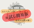 期間限定＊あなたの命式から才能をプチ鑑定いたします 生き辛さ・迷いを抱える貴方にプチ命式鑑定で自己理解の第一歩を イメージ1
