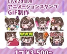Twitch等のアニメーションスタンプ制作します Live2dを使用した滑らかに動くGIFスタンプ イメージ1