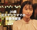 言えない悩み、別れの迷い寄り添います 元スナックのママが紐解く恋愛相談 イメージ1