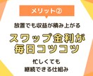 初心者OK❗低リスクほったらかしFX投資を教えます 簡単❗毎日相場を追わずに、仕組みで資産を増やすシンプルな方法 イメージ4