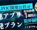 アイデア（MVA・POC開発）を最速で形にします MVP・POCをAI駆動開発で爆速構築。まず動くものを。 イメージ1