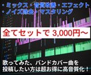 歌ってみた、バンドカバー曲をミックスします 動画投稿用のミックス・マスタリングを低価格で提供！ イメージ1