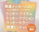 あなたの運気、今日から上向きにします 開運に繋がるラッキー○○をお届けします イメージ1