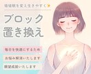 お悩み解決✨心のブロックを置き換えます 問題を解決したい、願いを叶えたい、過ごしやすくなりたい方へ イメージ1