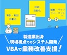 製造業出身・現場視点でのExcelツール開発します 集計/転記/印刷/PDF/メール/製造業 イメージ1