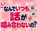 夫婦・パートナーの伝わらない愚痴やモヤモヤ聴きます 夫に言っても伝わらない！わかってほしいその本音をお聴きします イメージ4