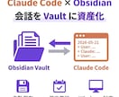 ClaudeCode のやりとりをAI資産化します あなたの AI 会話を、毎日自動で資産化。 イメージ1