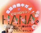 もしもーし。HANA電話待機中♡すぐに電話します ピロリロリン♪寂しいので…あなた様からのお電話お待ちしてます イメージ12
