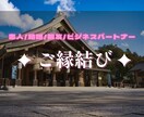 あなたに必要な「ご縁」を引き寄せ結びます 出雲大社の【ヴォルテックス】ヒーリング｜縁結び・恋愛成就に。 イメージ1