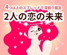 未来をのぞきみ♡今後の恋の進展・行方を鑑定します 約1000字で緻密分析&濃密鑑定★質問１回までOK★ イメージ1