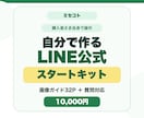 LINE公式を自分で始める方法を教えます 画像付き32ページ教材と7日間の質問対応 イメージ1