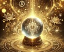 黄金の未来占います あなたの未来に、黄金の輝きを『黄金の未来占い』 イメージ1