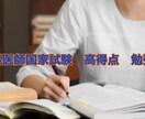 歯科医師国家試験の勉強法、合格法教えます 他の受験生と差をつけたい方におすすめ! イメージ1