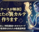 あなたの表の顔と裏の欲望2層の裏カルテを作ります 綺麗事なし！四柱推命×占星術で導きます！ イメージ1