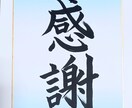 毛筆で(^_^)∠※ご希望の文字を書きます ◆贈り物に◆ご褒美に◆送料込み！！ イメージ1