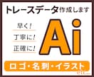 画像・手書きラフをキレイにAiデータにお作りします 迅速・正確に作業いたします！ご相談ください！！ イメージ1