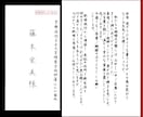 格安【2通以上でお得！】お手紙代筆します 【最短即日発送】【宛名書き無料】願書・履歴書のサービスも☆ イメージ2