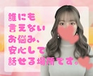 誰にも言えないお悩み、優しく受け止めます どこにも出せない気持ちに寄り添って、お話しお聞きします。 イメージ1