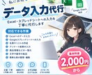 Excel・Wordへの入力を丁寧に代行します Excel・Wordに入力します。 イメージ1