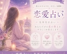彼の本音と恋の行方を鑑定します 彼の気持ち・恋の未来を優しく読み解きます イメージ1