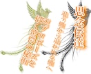 思念伝達∞逆プロポーズを招き幸福をお届けいたします 自己表現が苦手な方・絶対に失敗できない恋をしている方の最良術 イメージ1