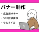 バナーデザイン作成承ります お求めやすい価格で目的に合ったデザインを提供いたします。 イメージ1