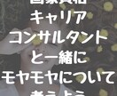 仕事やキャリアの悩みを明確にします 国家資格キャリアコンサルタントがあなたのお話を聴きます イメージ1