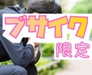 ブサイク限定★お悩み聞きます 【イジメ】【恋愛】【容姿】【友人】など悩みを親身に聞きます イメージ1